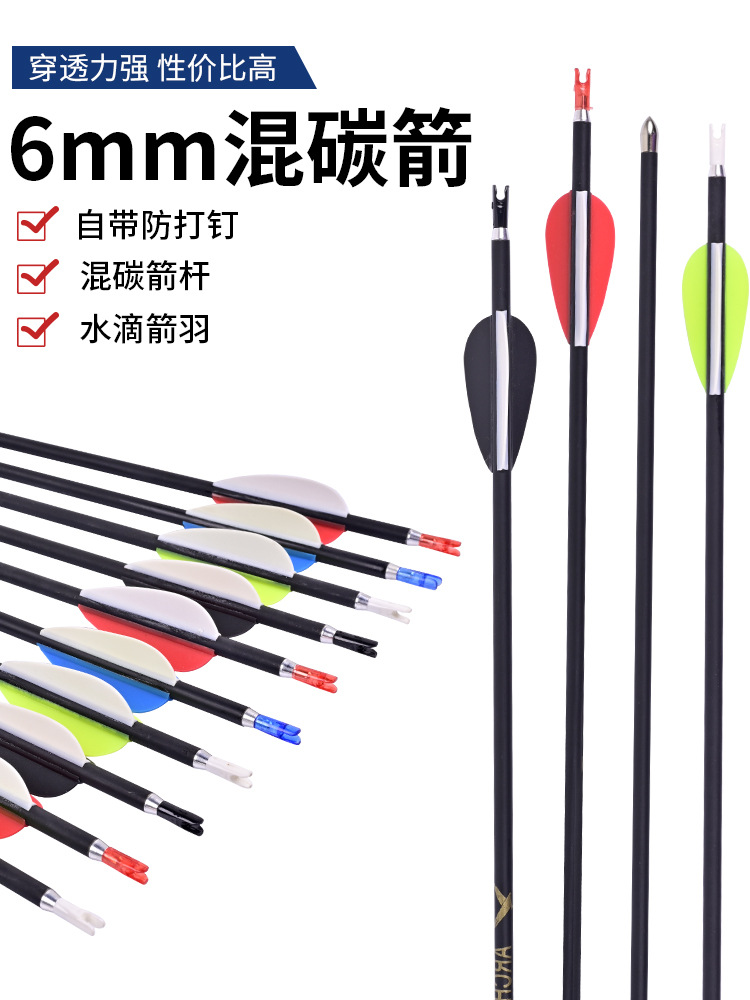 Competitive recurve bow arrow 6mm mixed carbon arrow hall practice arrow anti-nail insertion arrow 4.2 fine arrow factory wholesale