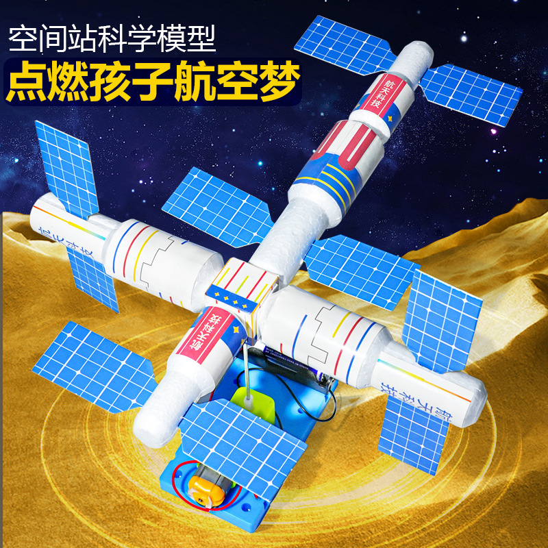 Science and Technology Small Making Space Station Model Cosmic Space Knowledge Cognitive Teaching Aid Children Invent Astronomical Science Experiment