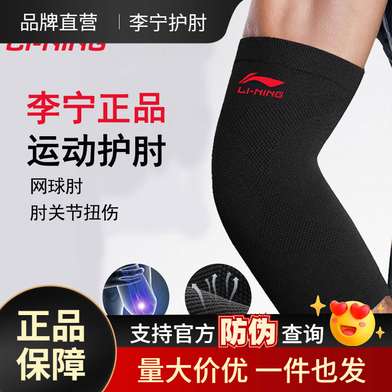 Li Ning Elbow Protector Men's Joint Protector Badminton Wrist Protector Basketball Women's Warm Arm Protector for Tennis Elbow