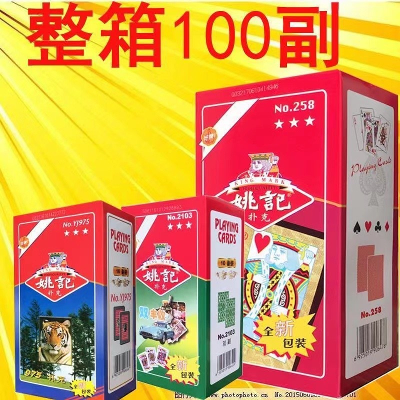 Shanghai Yaoji Playing Cards, Whole Box of 100 Decks, Wholesale, Original Factory, Reinforced Paper Cards, Genuine Brand, Leisure Card Room, Mahjong