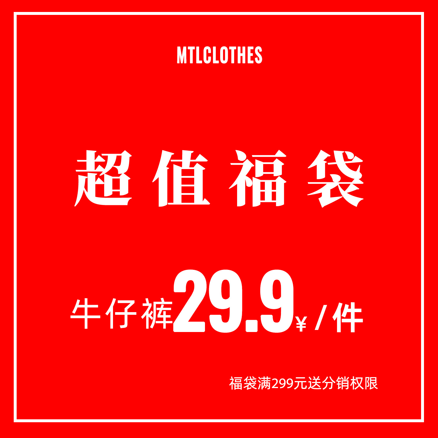 MTL Men's Wear | 20250106 Jeans Pants Casual Pants Wei Yi Multi-Piece Collection [No Return, No Change]]