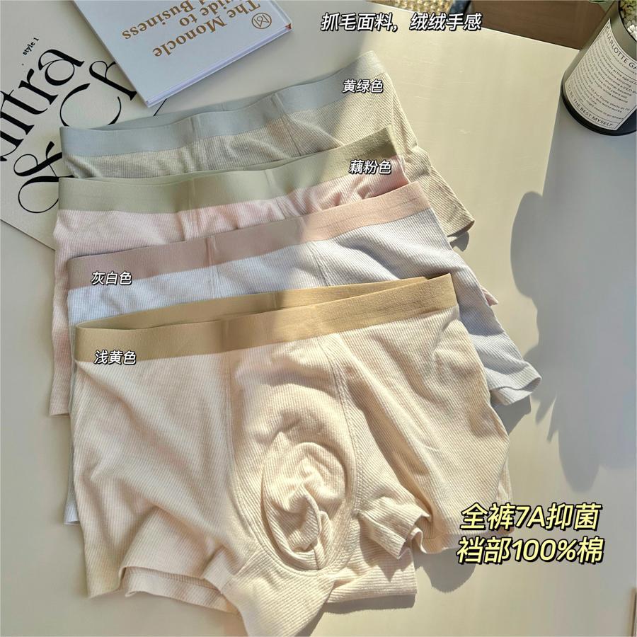 S131 Men's Underwear Soft Whisper Traceless 7A Bacteriostatic Sanding Warm Cotton Crotch Rib Contrast Color Skin-Friendly Men's Underwear