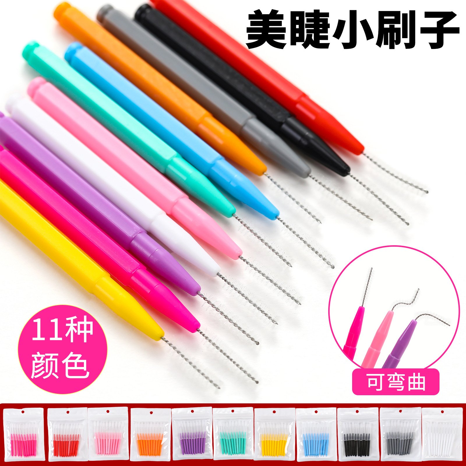 Manufacturer-Approved Cross-Border Interdental Brushes, Eyelash Brushes, Orthodontic Interdental Brushes, Cleaning Interdental Brushes, Beauty and Makeup Small Eyebrow Brushes
