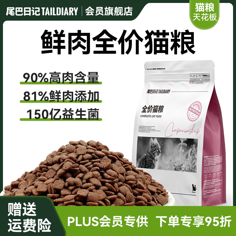 Fresh Meat Cat Food Manufacturer Wholesale Adult Cat Food, Kitten Food, Stray Cat Food, Full-Price, Grain-Free, High Cost-Performance, Exclusive for Members 5% off