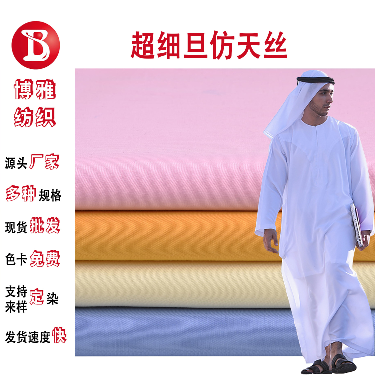 In-Stock Woven Polyester Fabric 110g Ultra-Fine Denier Poplin Imitation Tencel Polyester Imitation Cotton Fabric for Shirts and Dresses