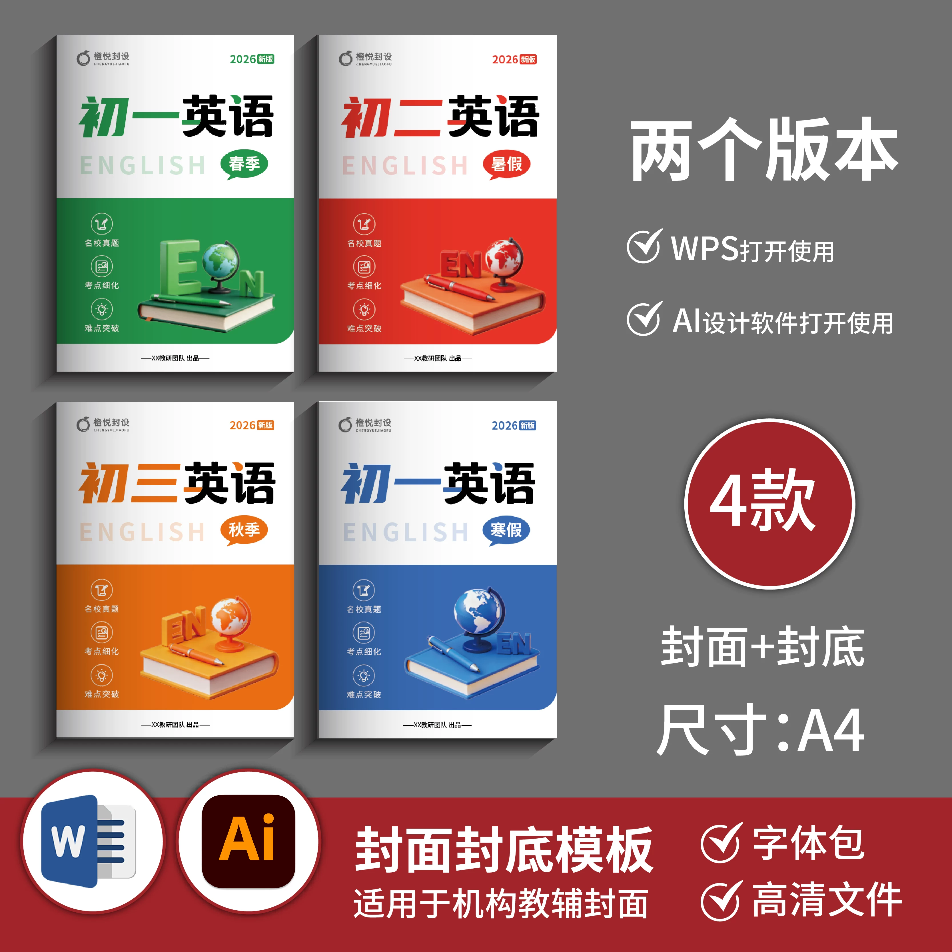 Junior High School English 3D Element Illustration Cover Template (4 Types: Front Cover + Back Cover) Word + Ai File B079