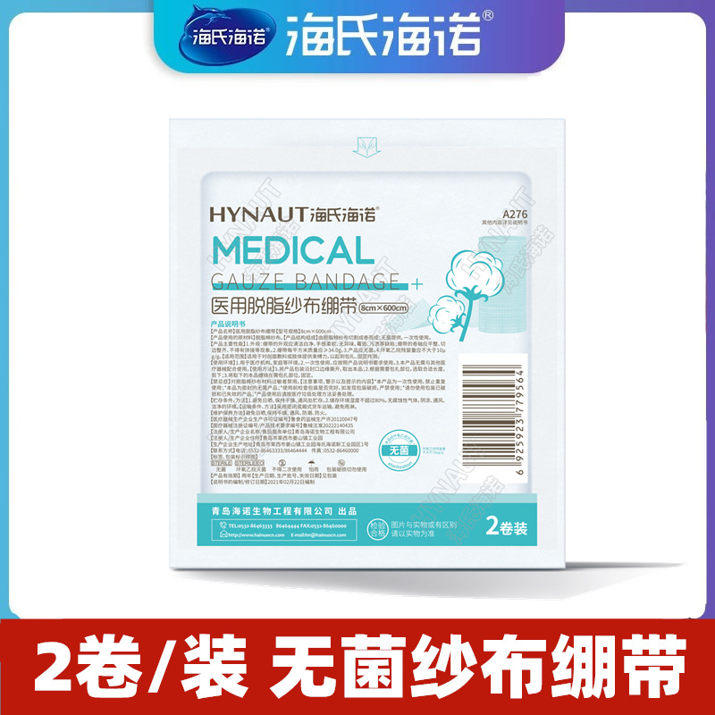 Heinold Medical Degreased Gauze Bandage Roll Sterile 2 Roll 8*6 Household Surgical Wound Bandaging Fixation Tape