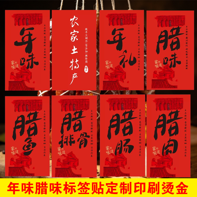 2026 New Year's Traditional Chinese Food Stickers: Handmade Stickers of Cured Meat, Cured Sausage, and Cured Fish, New Year's Fortune Characters, Non-Adhesive Stickers