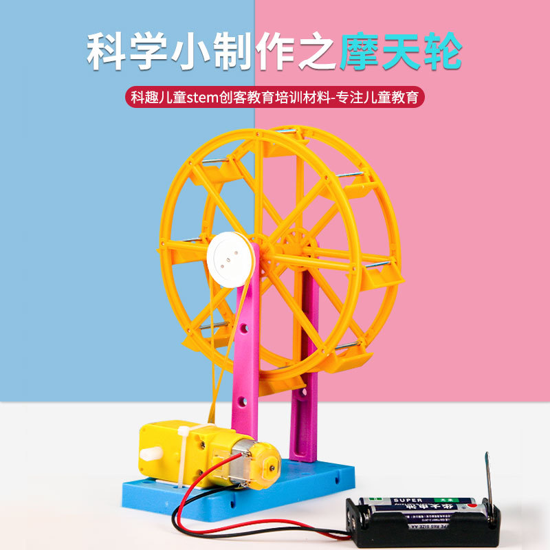 Scientific experiment diy Ferris wheel technology small production fun small invention teaching aids steam children handmade material package