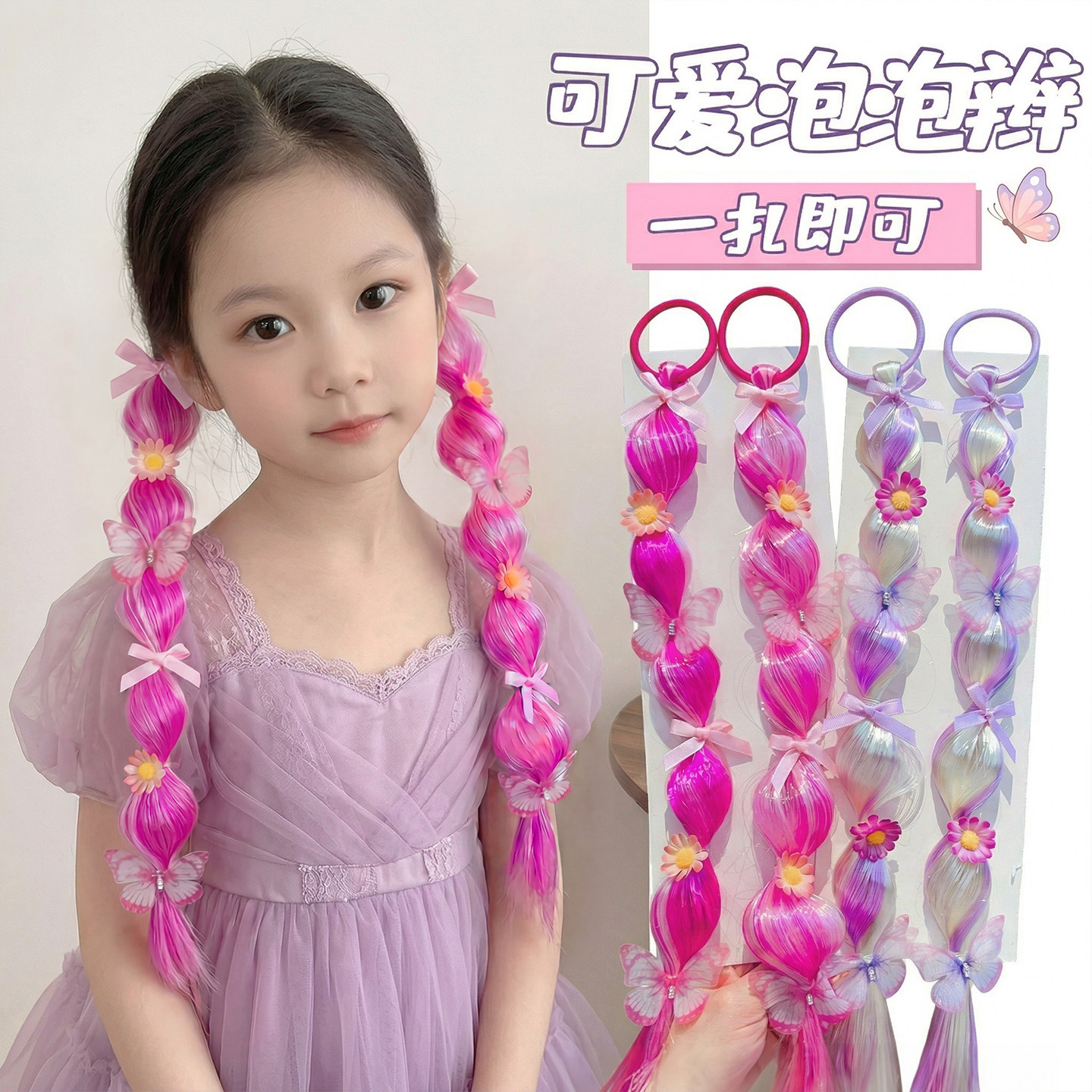 Pink Butterfly Wig Braids Children's Hair Ties Rubber Bands Girls' Ponytails Little Girls Bubble Braids Hair Ropes
