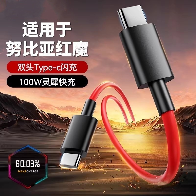 Suitable for Red Magic Charging Cable Data Cable 10Pro9A Mobile Phone 165W Fast Charging 120W Flash Charging 8Spro Nubia