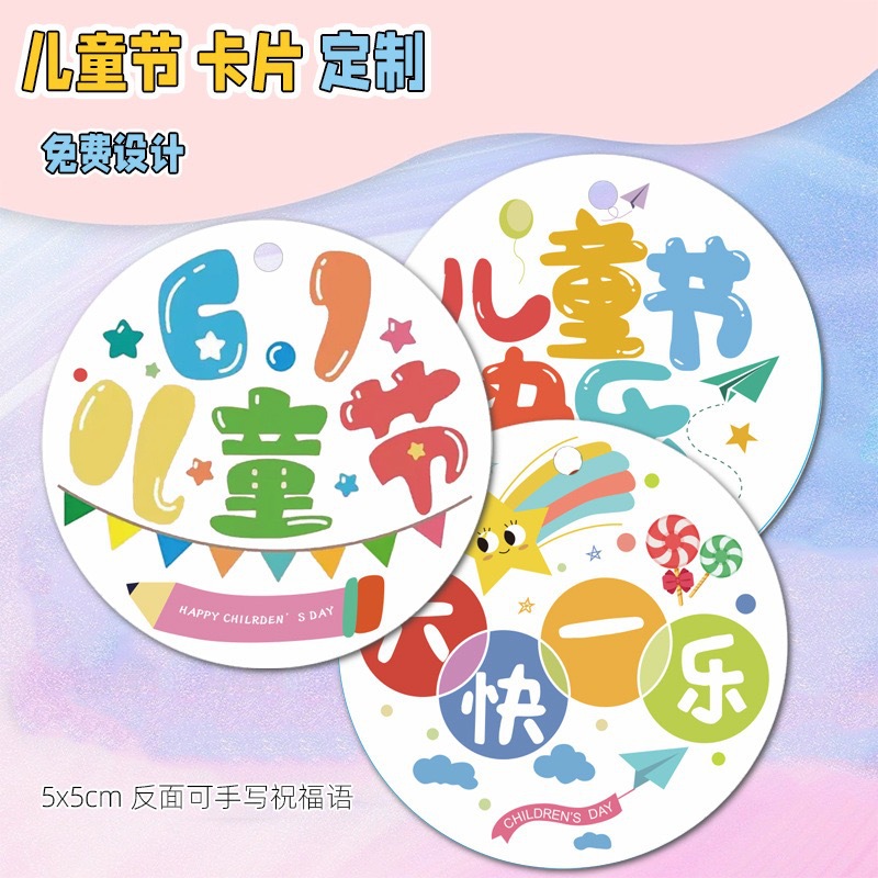 In-Stock Children's Day Party Decoration Tags, Cute Cartoon Round Gift Tags, Happy Children's Day