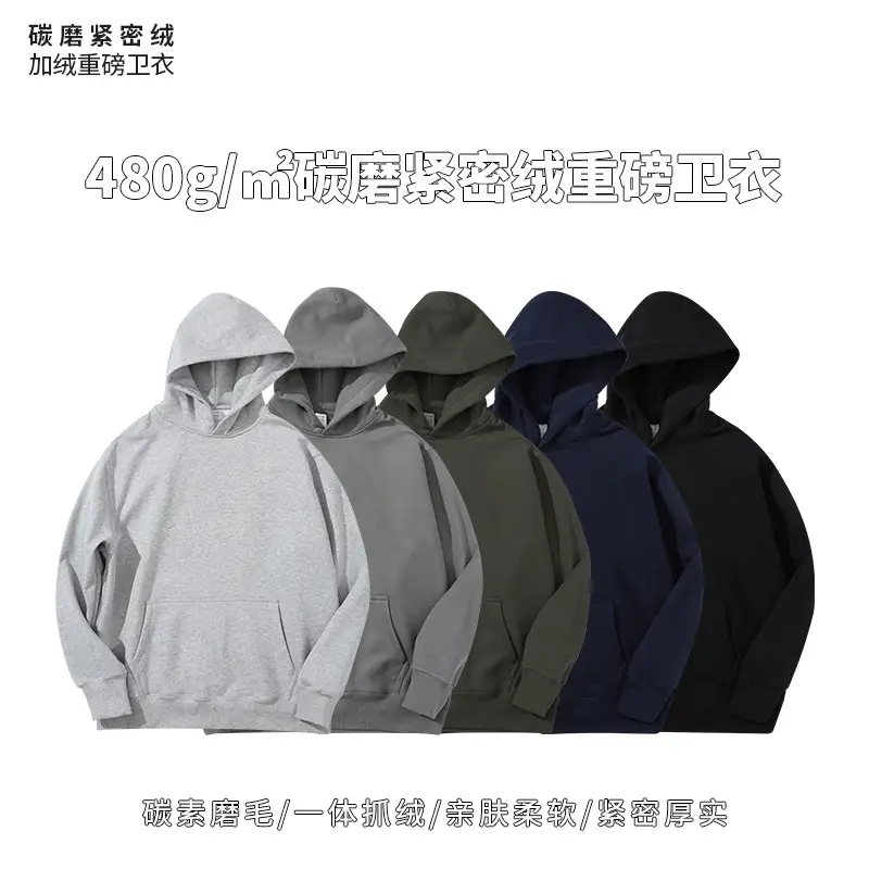 重磅连帽卫衣 480g男女加绒休闲宽松复古基础款卫衣 纯色连帽卫衣