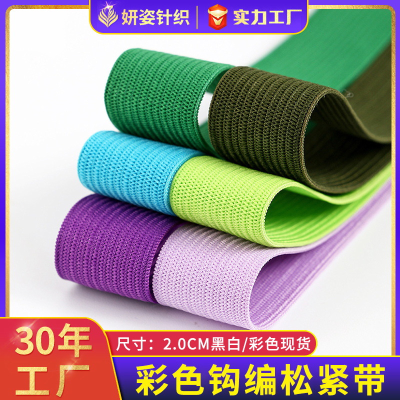 2025 Trendy Colors for Luggage, Elastic Edge Trim, Loose Elastic Band Wholesale, Folded Colorful Crochet