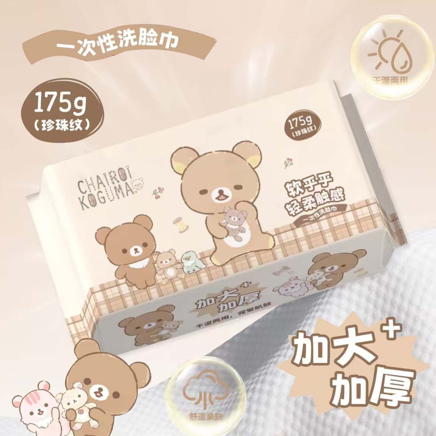 Rilakkuma Officially Licensed Disposable Face Towel 175g Pearl Texture Dry and Wet Dual Use Large Thickened Portable Cute