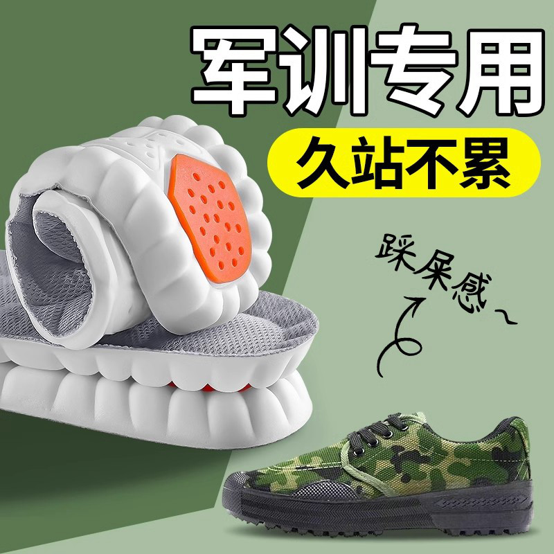 Military Training Special Insoles, Thickened soft sole Model, Prevents Fatigue from Standing for Long Periods, Men's Ultra-Soft Anti-Pain Standing Guard Insoles, Women's Sports Summer Insoles