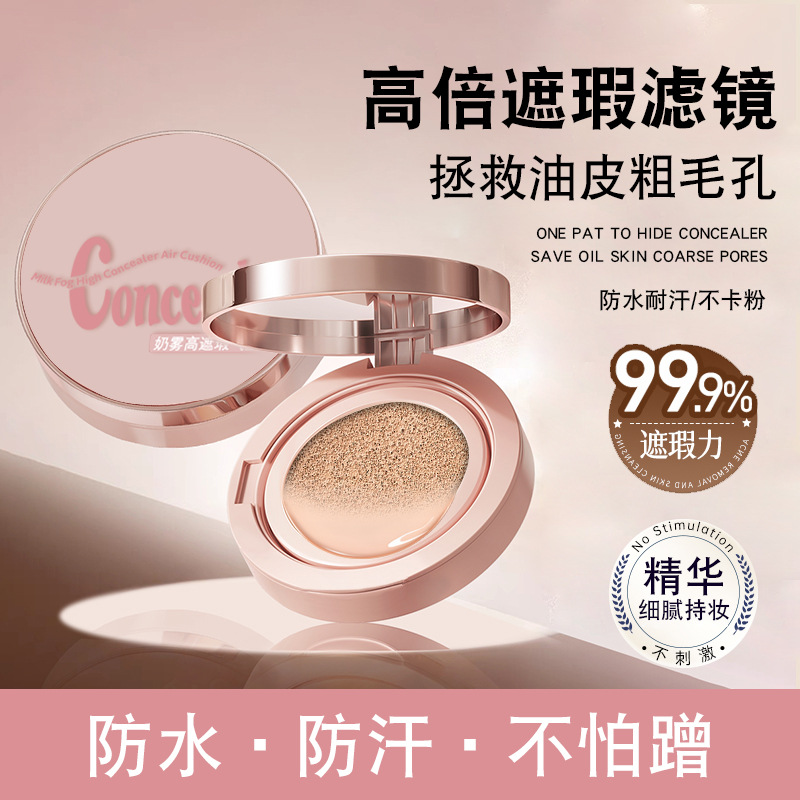 Marco Andy Milk Mist High Coverage Cushion Cream Concealer Waterproof Long-Lasting Lightweight Breathable Natural Bb Cream