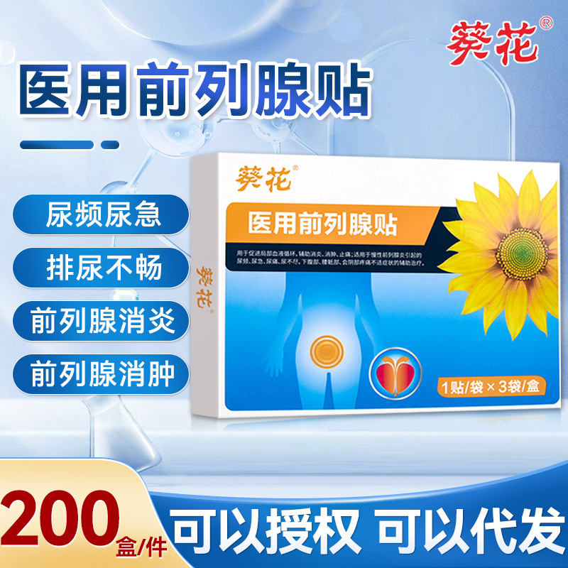Sunflower Medical prostate patch acupuncture patch non-special hyperplasia chronic prostatitis frequent urination urgent urination endless urine for men