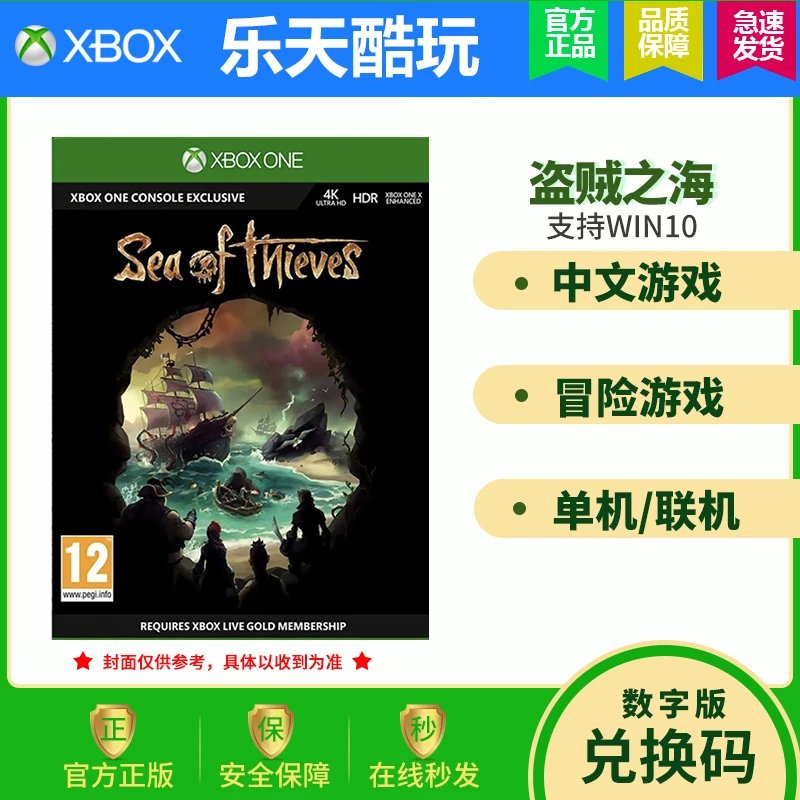 XBOXONE/PCWIN10游戏盗贼之海SeaofThieves兑换码