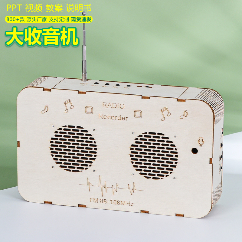 Multifunctional Radio Recorder Science and Technology Small Production Educational Toys Student Handmade DIY Model Scientific Experiment