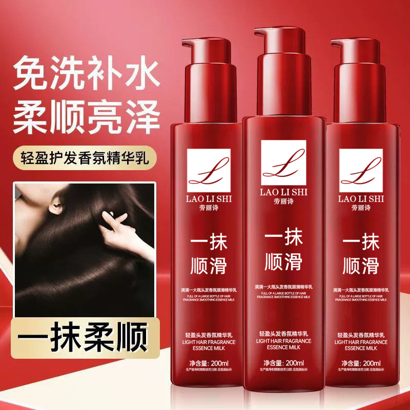 Laurie's Smooth Fragrance Hair Care Essence Moisturizing Smooth Wash-Free Hair Care Film