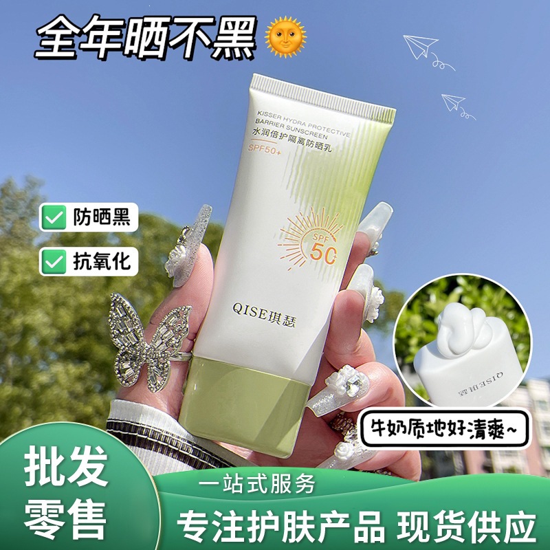 Qise Qise Hydrating Protective Isolating Sunscreen Lotion Spf50+ Is a Must-Have for Summer, Waterproof, Sweat-Proof, and Uv-Resistant
