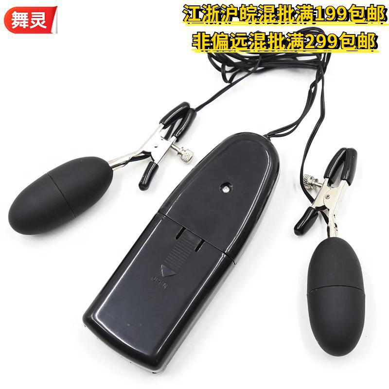 [Seconds Out Number Freight 3 yuan] Milk Clamp Egg Jumping Combination S Appliance Emotional Appliance Vibration Adult Fun