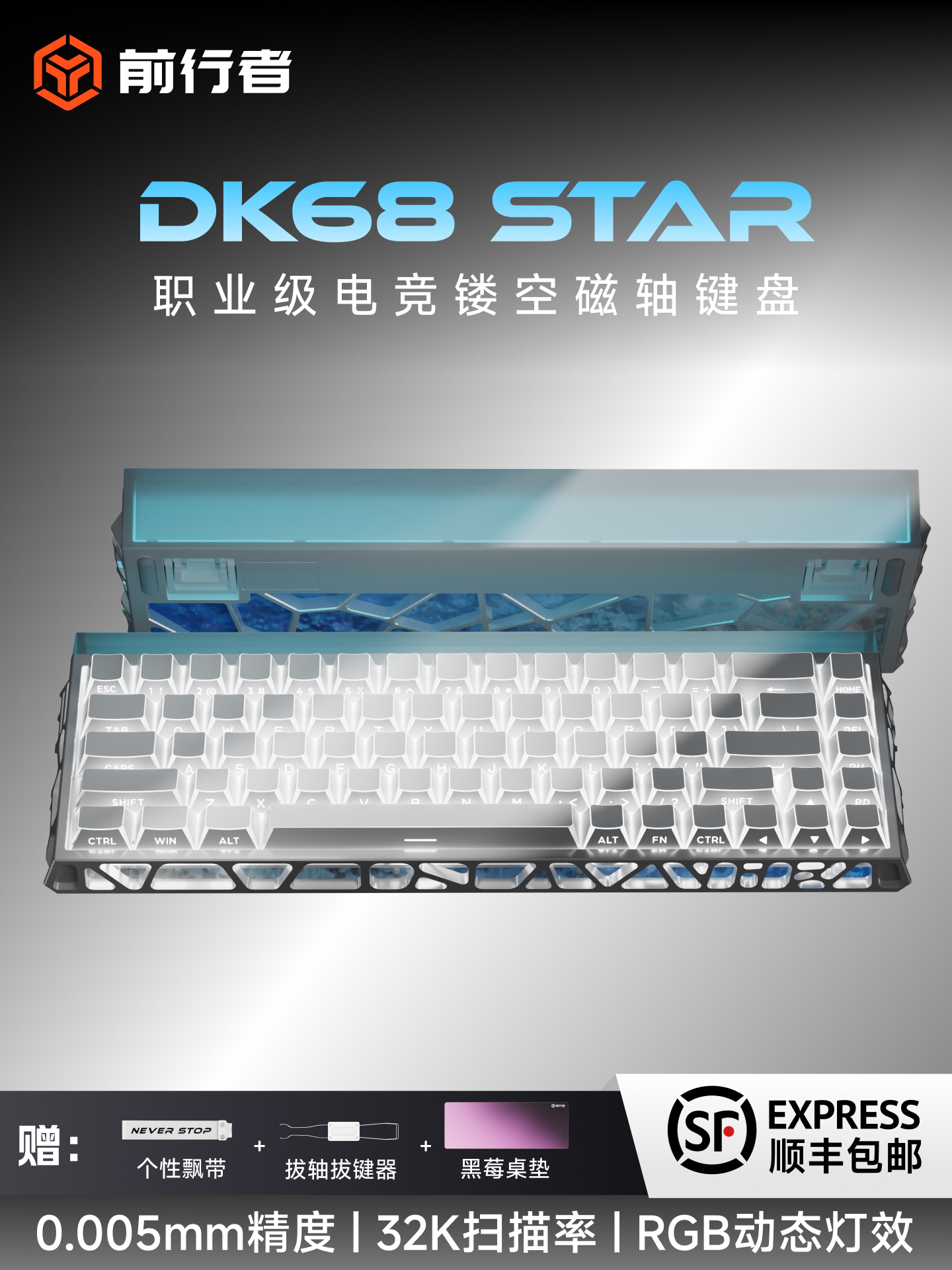 Forerunner Dk68 Star Pulse Magnetic Axis Mechanical Keyboard Gaming E-Sports Dedicated Wired Computer Keyboard Fearless Contract