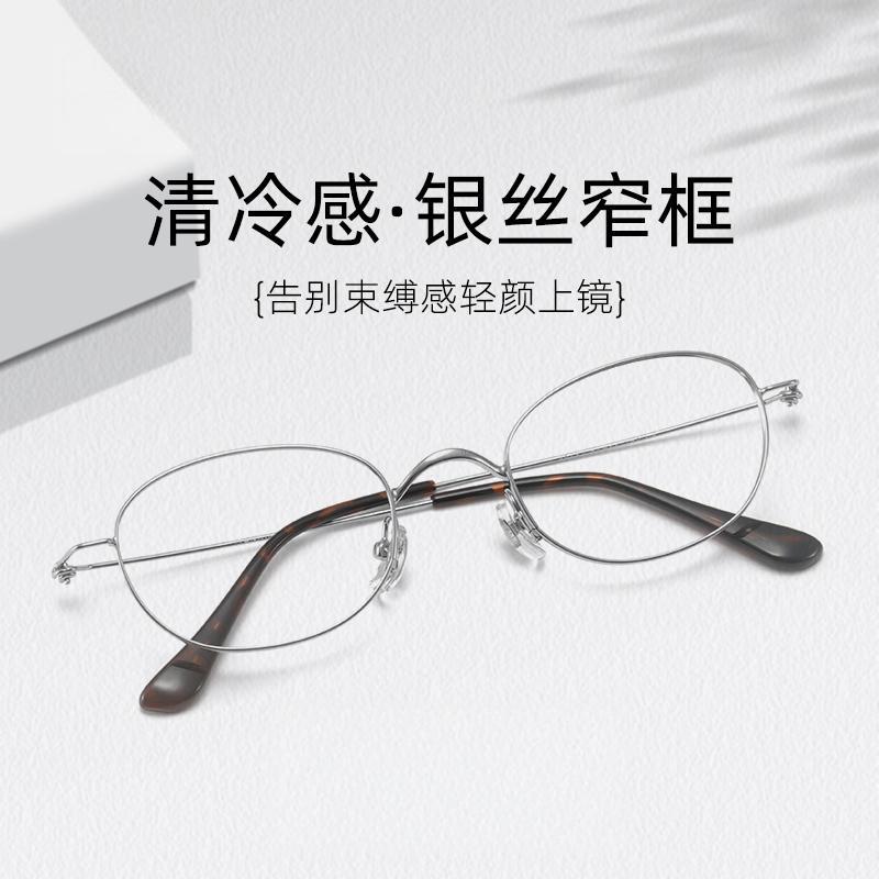 Fake Same Style Pure Titanium Glasses Louis Oval Small Frame 47 High-End Intellectual Cool Style Screwless 98721