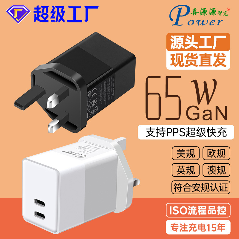 GaN gallium nitride PD65W British standard CC dual-port charger PPS fast charge PD charger QC4.0 gallium nitride fast charge