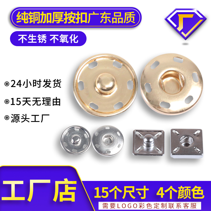 Factory Outlet Metal Snap Invisible Hidden Button Snap Coat Button Coat Button Coat Button Spot Copper Button