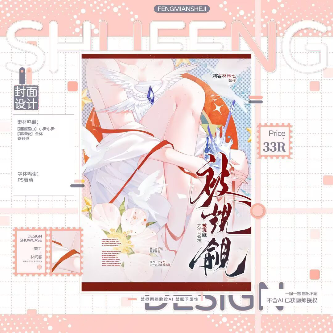 Modern Novel Covers, Online Novel Cover Design, Jinjiang Changpei Tomato Novel Cover