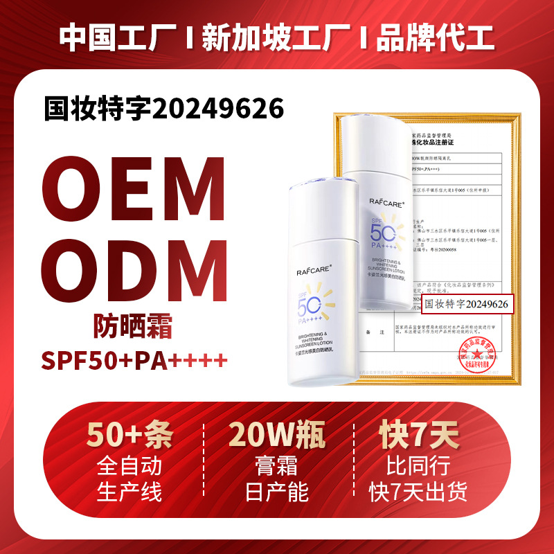 Customized Light-Sensing Whitening Sunscreen, Waterproof and Sweat-Proof, Uv Protection, Whitening and Blemish Concealing Sunscreen Lotion Oemodm