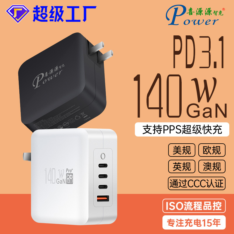 Pd3.1 Gallium Nitride 140W Chinese Standard 3C Certified Multi-Port Fast Charger 3C1A Intelligent Distribution Super Fast Charging