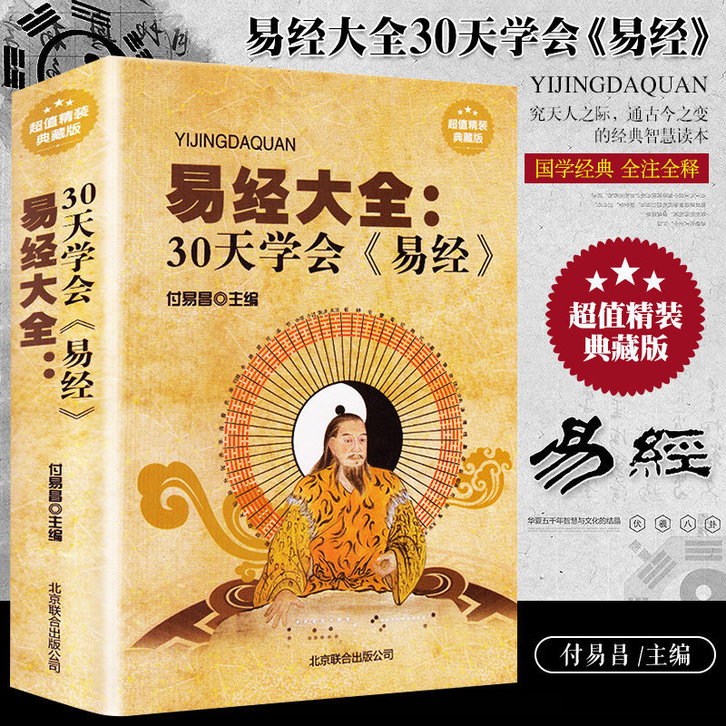 The Book of changes: 30 days to learn the Book of changes/popular reading of the Book of changes.