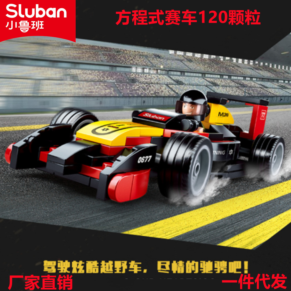 Little Luban children's puzzle building blocks B0677 racing off-road vehicle sports car compatible with Lego assembled model toy men