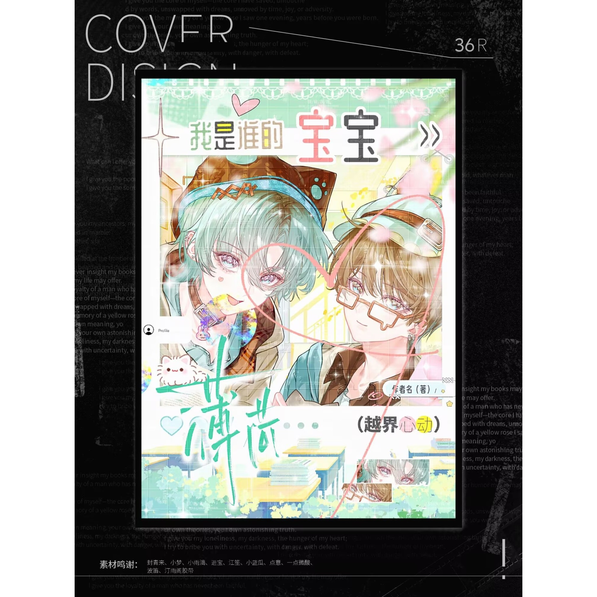 Modern Novel Covers, Online Novel Cover Design, Jinjiang Changpei Tomato Novel Cover