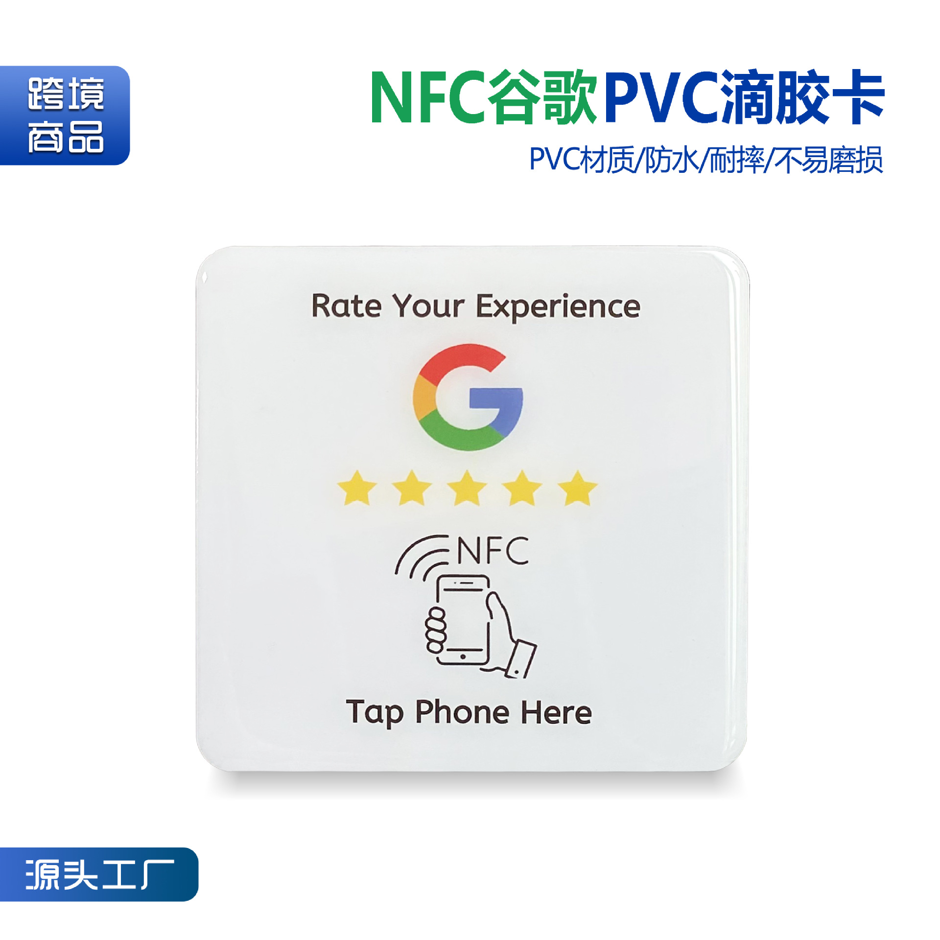 Cross-border nfc Google Praise Card Drip Card 3MM Adhesive Table Sticker NTAG213215 Chip Card nfc Review QC-foto från 1688 på Qualit.ly