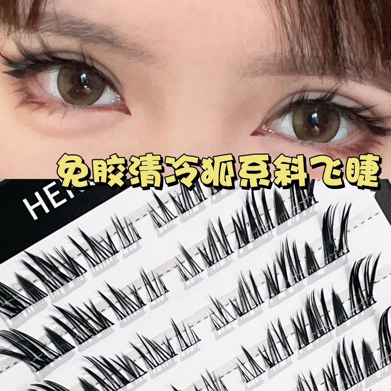 Herorange Cool Fox-Style Oblique False Eyelashes, Simulated Comic-Style Curling, Natural Photogenic Eyelashes