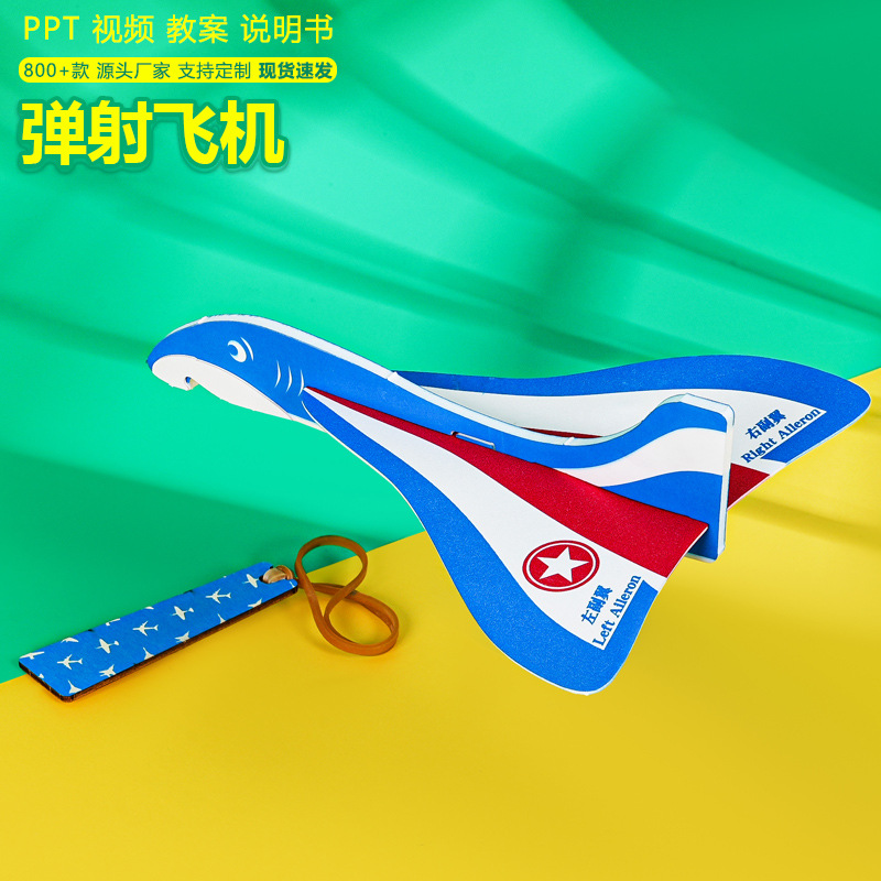 Ejection Aircraft Technology Small Kidsren's Kindergarten Primary School Labor Handmade DIY Material Package Scientific Experiment Teaching Aids