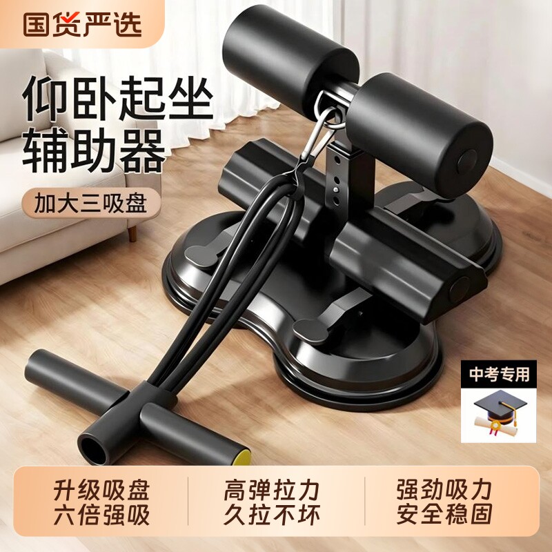 Sit-Up Assistive Device for Home Use, Abdominal Exercise Machine for Men and Women, Indoor Fitness Equipment for Abdominal Muscle Training