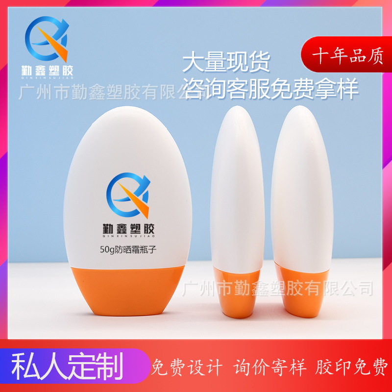 in stock 50g Lotion Bottle Goose Egg Sunscreen Bottle 50ml Isolation Bottle Inverted Squeeze PE Plastic Sunscreen Bottle