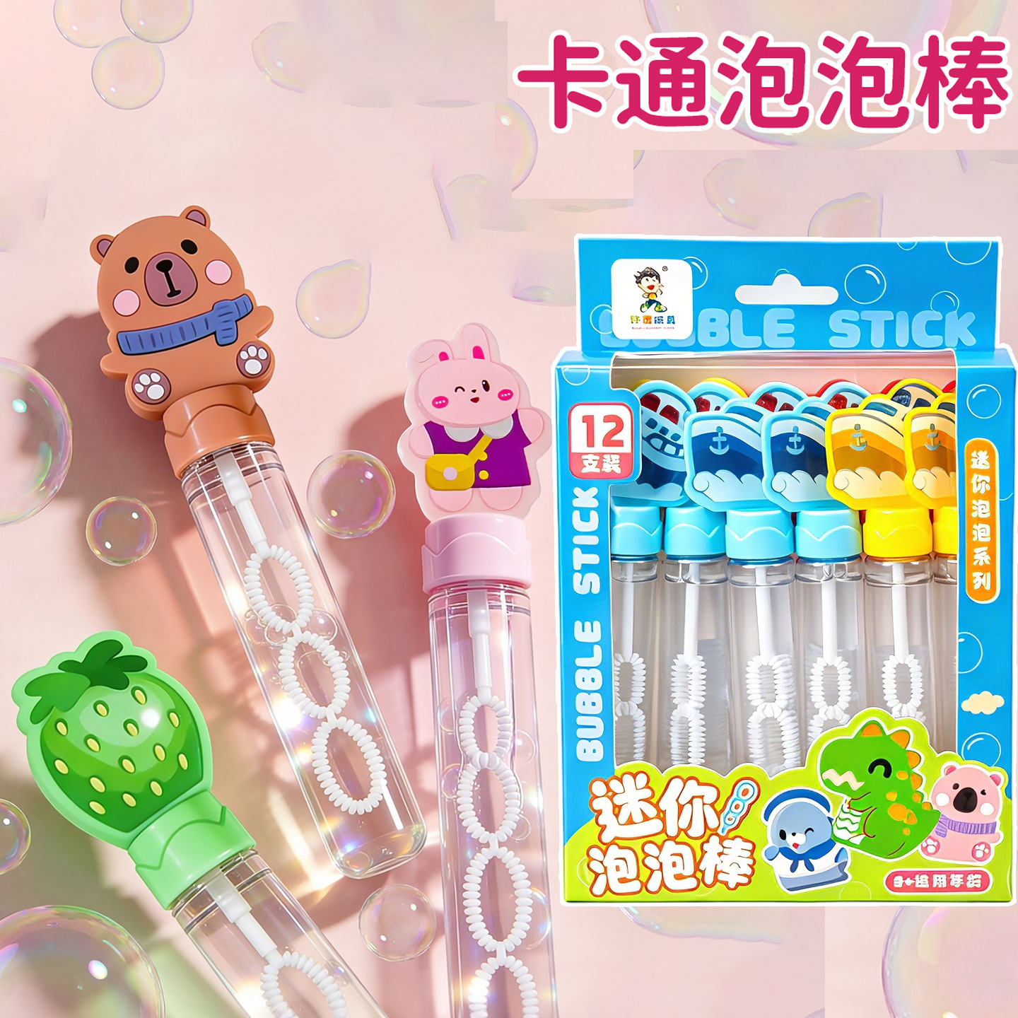 Bubble stick with water hand-held colorful bubble liquid cartoon color box children's toys outdoor blowing bubble water bubble stick