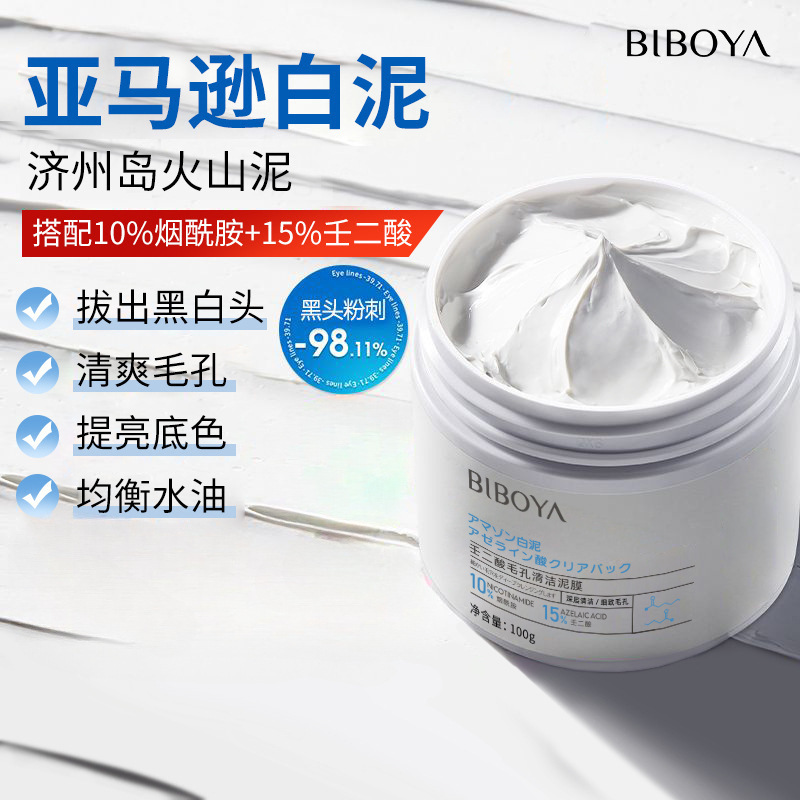 Bibeya Azelaic Acid Pore Cleansing Mud Mask 100g Deeply Hydrating, Moisturizing and Oil-Controlling Azelaic Acid Mud Mask