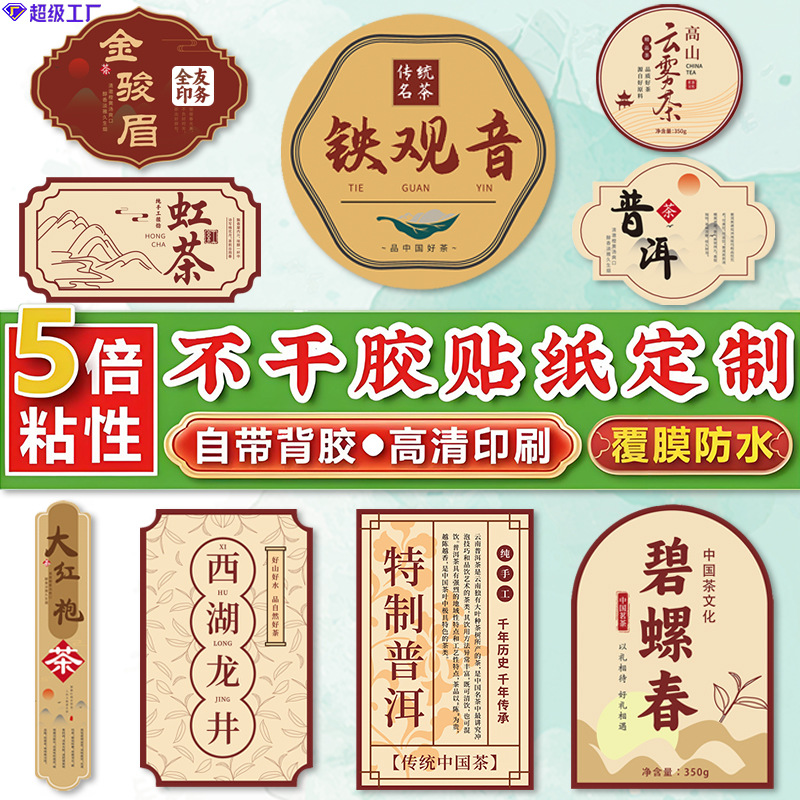 Customized Tea Labels with Full-Color Coated Paper Adhesive, Trademark Logo, Pvc Transparent Self-Adhesive Stickers, Custom Stickers and Labels