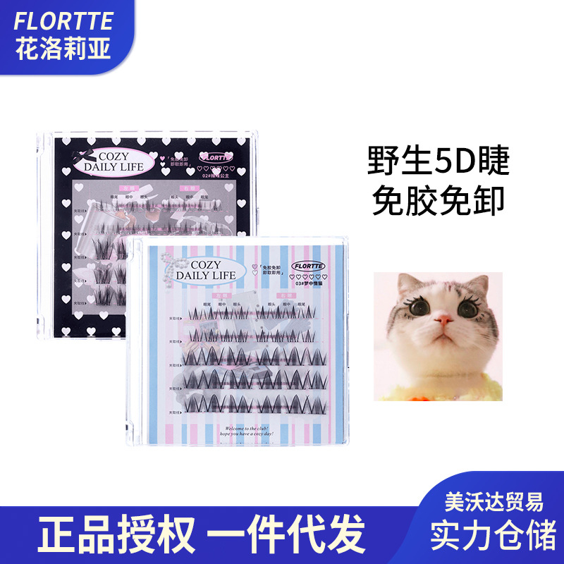 [New] FLORTTE/Flora self-adhesive glue-free false eyelashes segmented non-removable natural false eyelashes