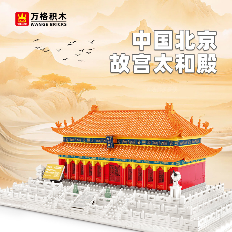Wange China Beijing Forbidden City Hall of Supreme Harmony Compatible Small Particle Building Blocks Table Educational Toys Children's Assembled 6221