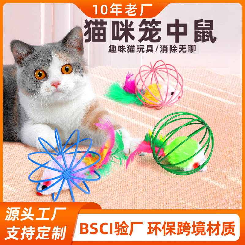 Cage mouse cat toy color simulation feather tail tease cat self hi tumbler bell mouse toy ball wholesale