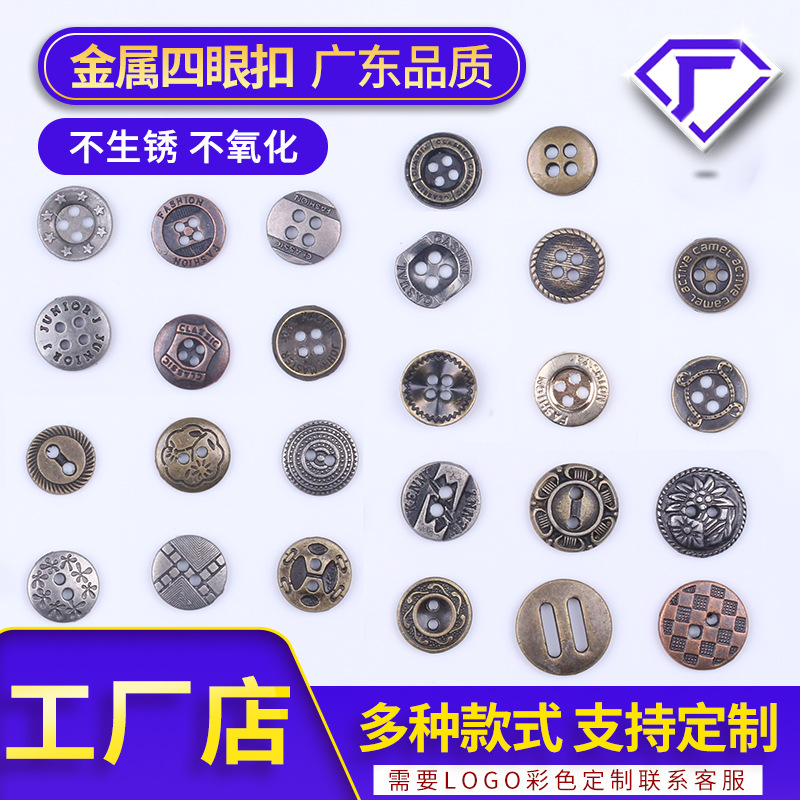 Manufacturer Customized Pattern Letter Decorative Buttons Metal Round Four-Eye Buttons Two-Eye Buttons Clothing Coat Hand-Sewn Buttons