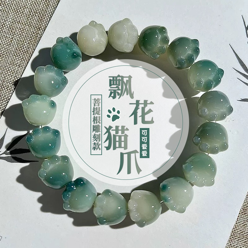 Floating Flower Bodhi Root Cat Claw Hand String Plate Playing with Female White Jade Bodhi Zi Rosary Pearls Students Play with Buddha Beads Around Fingers Soft Wen Gift